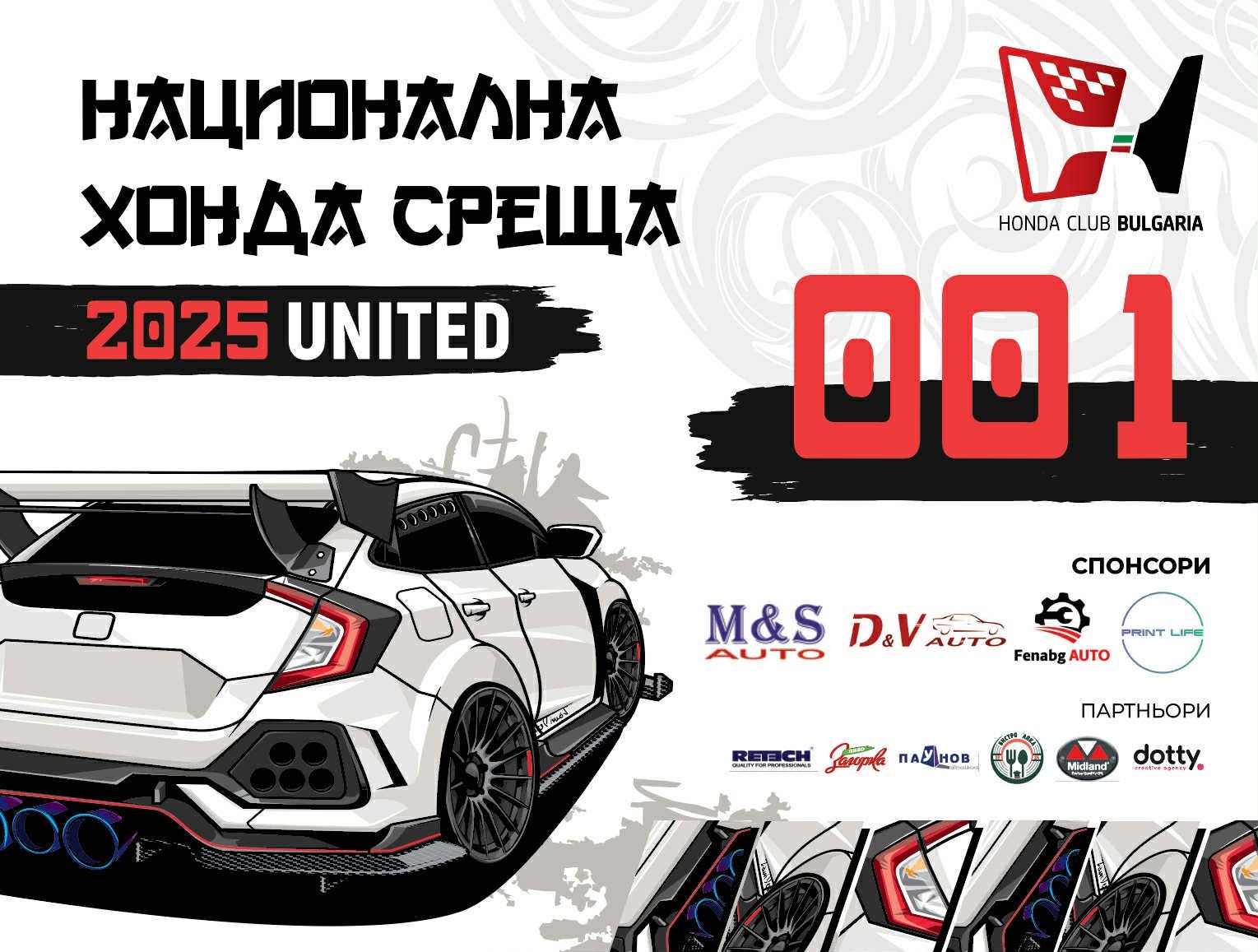 Плакат за Национална Хонда Среща 2025 United