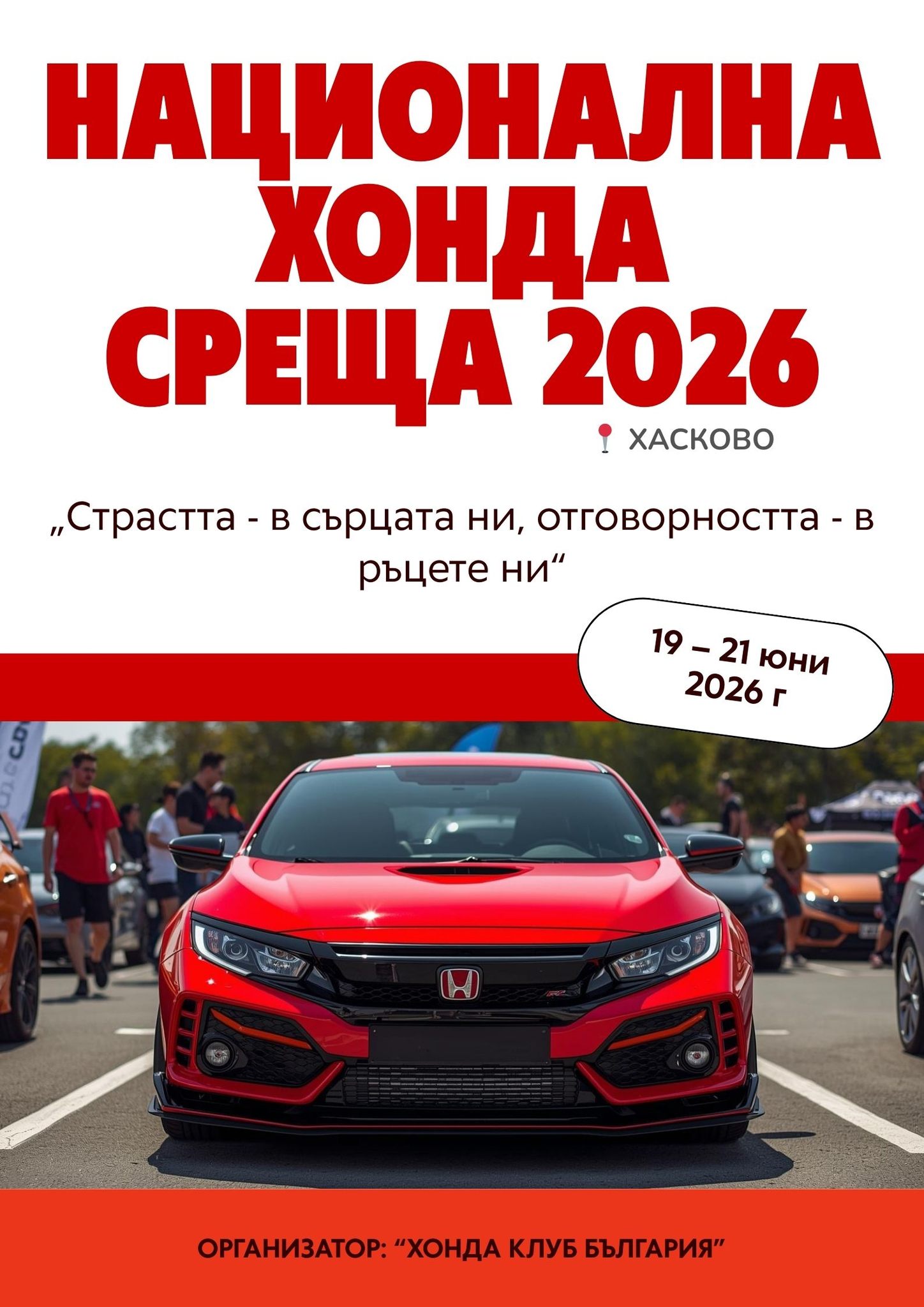 Плакат за Национална Хонда Среща 2026 в Хасково